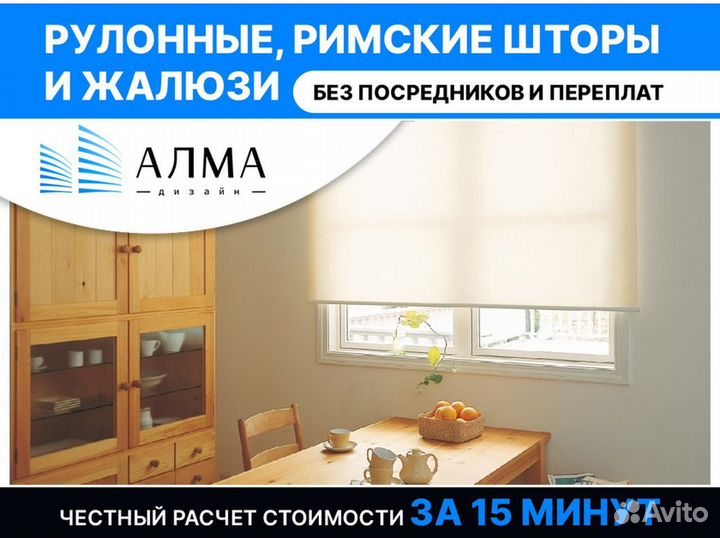 Шторы рулонные