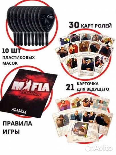 Настольная игра Мафия