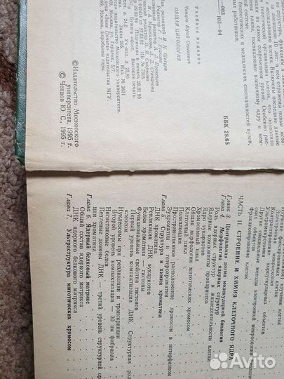 Общая цитология Ченцов