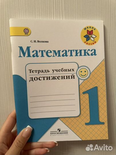 Математика тетрадь 1 класс