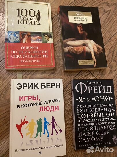Книги по психологии: берн, фрейд