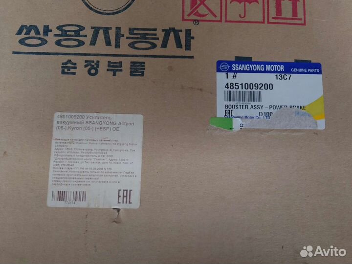 Вакуумный усилитель тормозов Ssang Yong Kyron