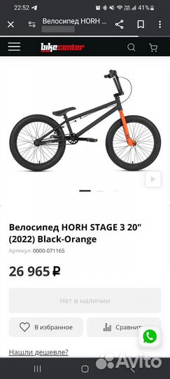 BMX бмх Horh stage 3