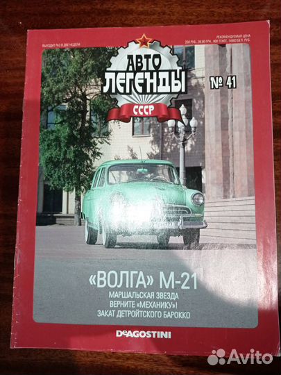 Автолегенды СССР