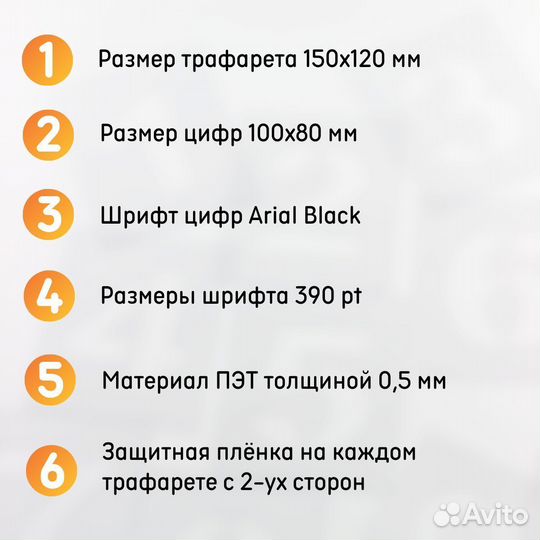 Трафарет Цифры от 0 до 9 Высота цифр 100 мм Размер