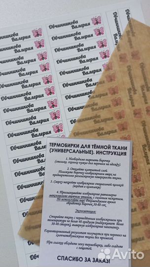 Термо бирки на одежду для детского сада и школы