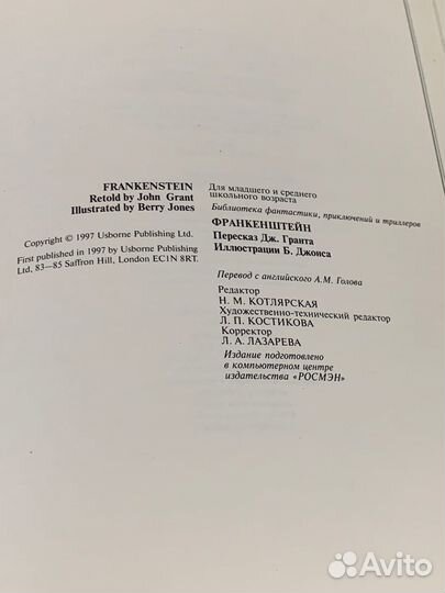 Книга Франкенштейн Росмэн 1998г Оригинал