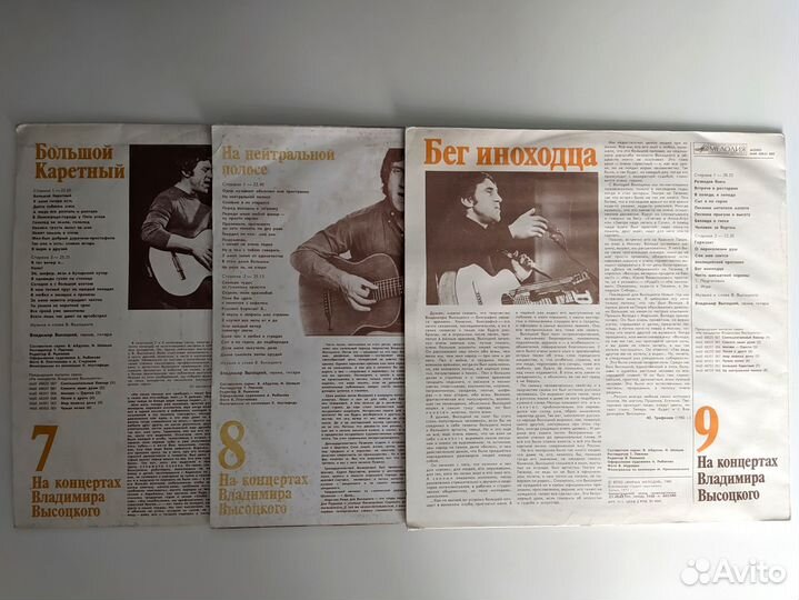 Виниловые пластинки. Владимир Высоцкий 7, 8, 9