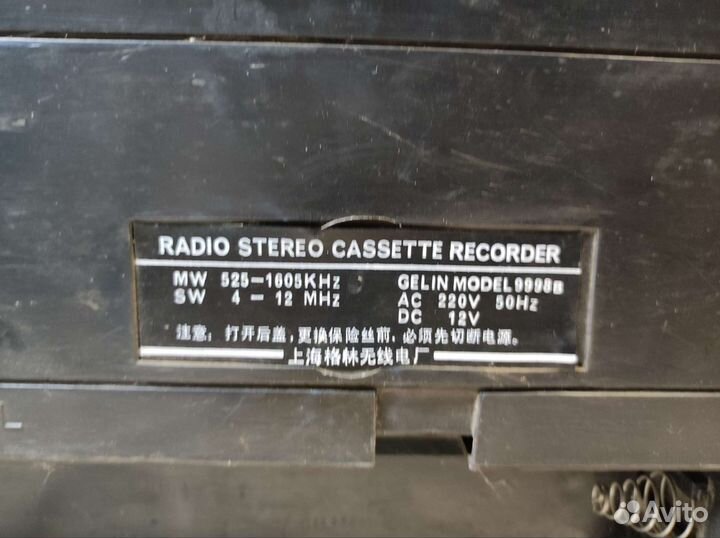 Старый Магнитофон Gelin 9998