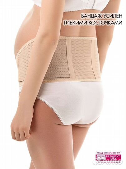 Бандаж для беременных и послеродовой фэст