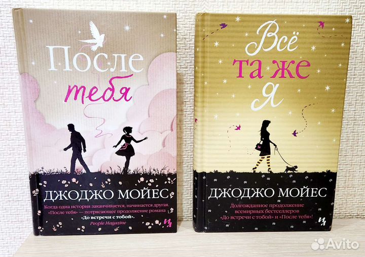 Книги Джоджо Мойес