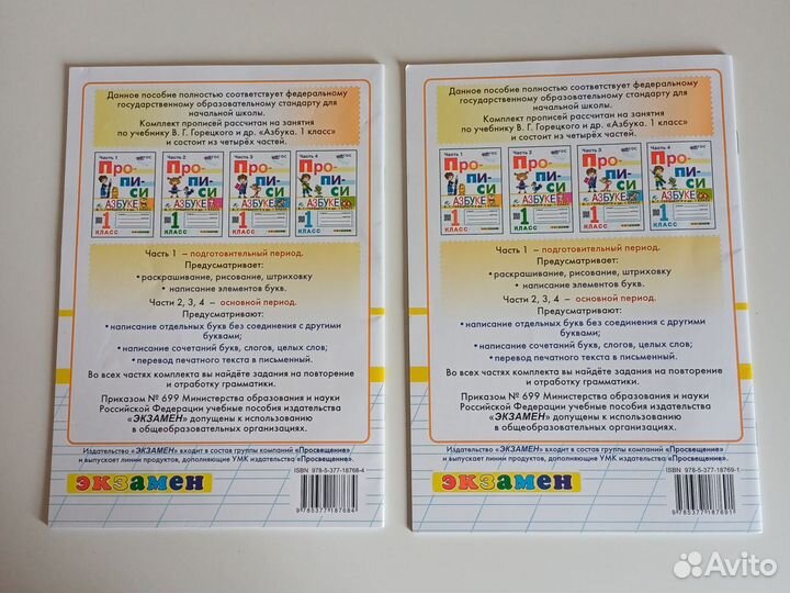 Прописи к азбуке Горецкого 1 класс 2 части