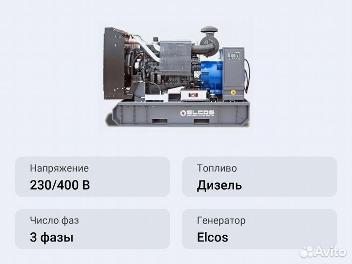 Дизельный генератор Elcos GE.DW.300/275.BF