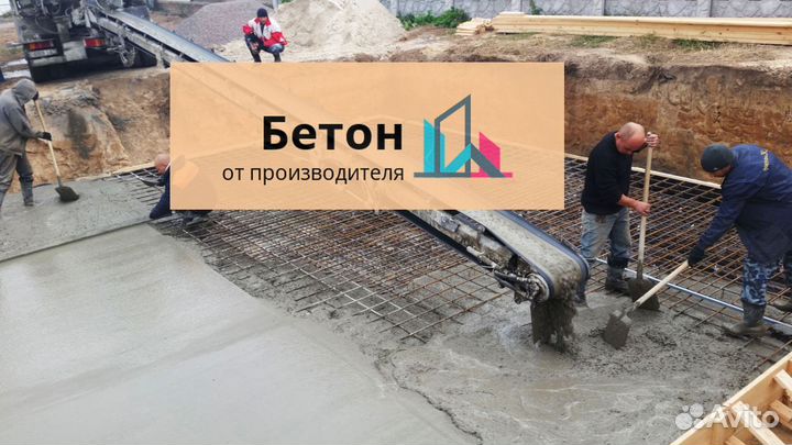Бетон