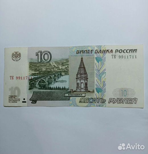 10рублей бумажные
