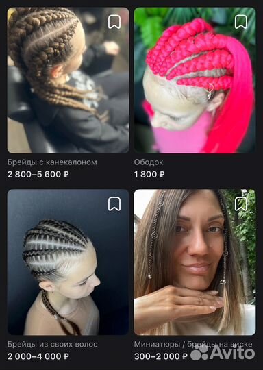 Брейды/афрокосы/кудри/локоны/дреды