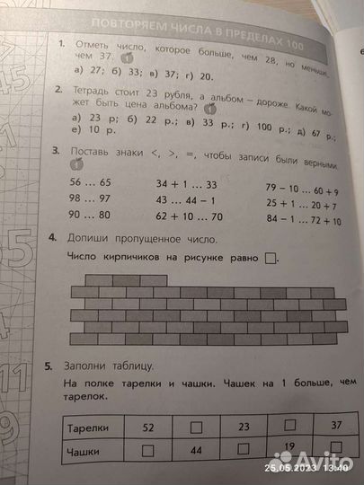 Тетрадь летних заданий математика 2 класс