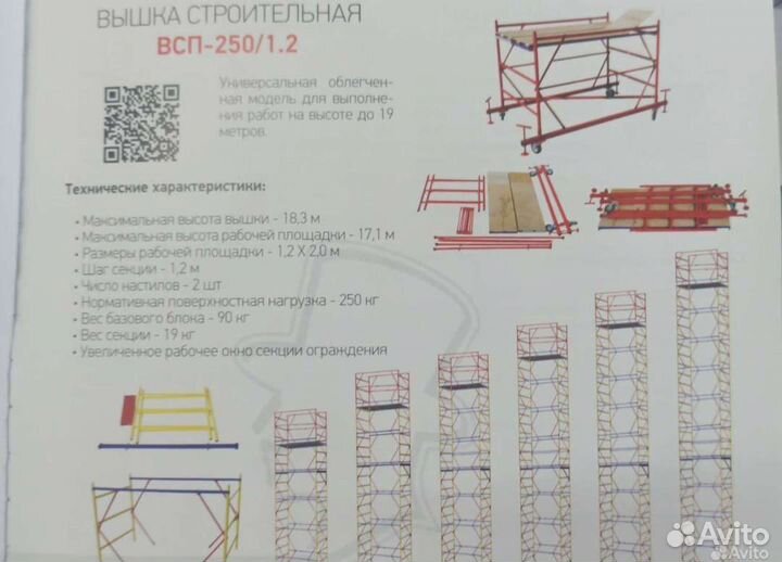 Леса строительные