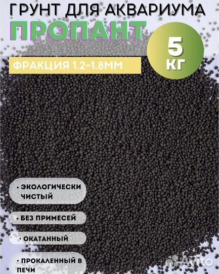 Пропант (грунт для аквариумов) 5 кг