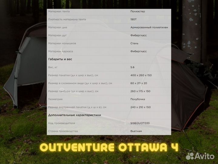 Палатка 4-местная Outventure Ottawa 4