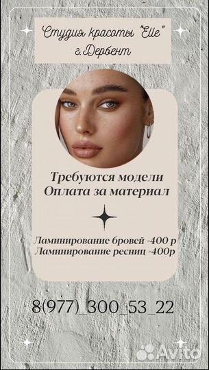 Ламинирование ресниц и бровей
