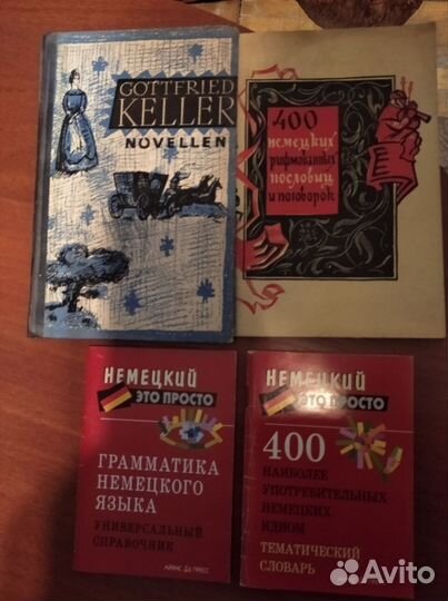 Книги, учебники, словари на немецком языке