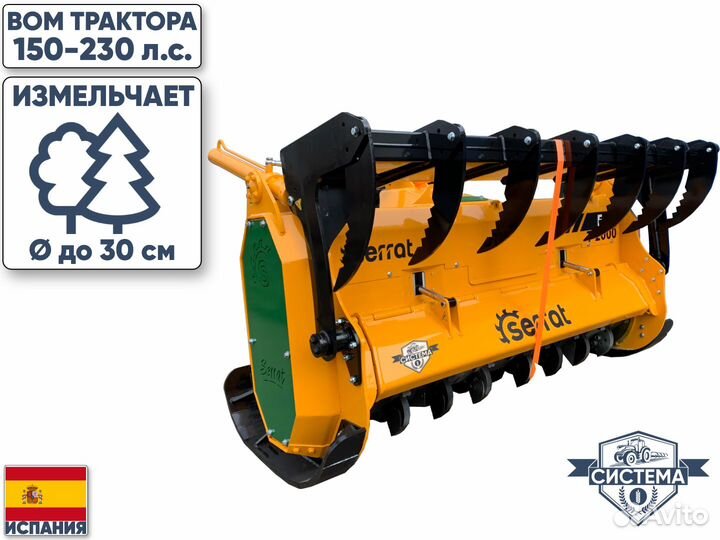 Мульчер Serrat FX+, 2023