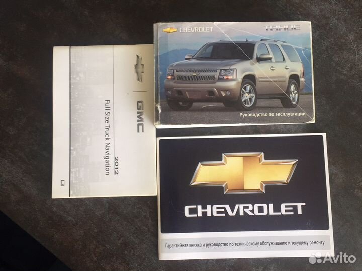 Сервисная книга/руководство Chevrole тахо/suburban