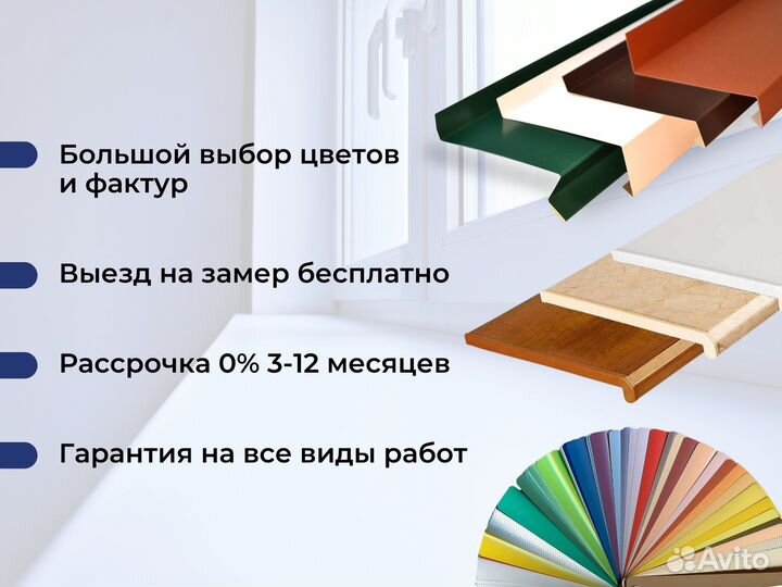 Отделка окон: подоконники, откосы, пороги, отливы