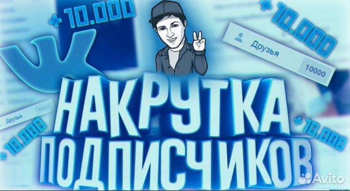 Накрутка Подписчиков Телеграм вконтакте Ютуб