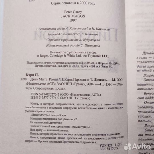 Питер Кэри. Джек Мэггс. 413с 2004