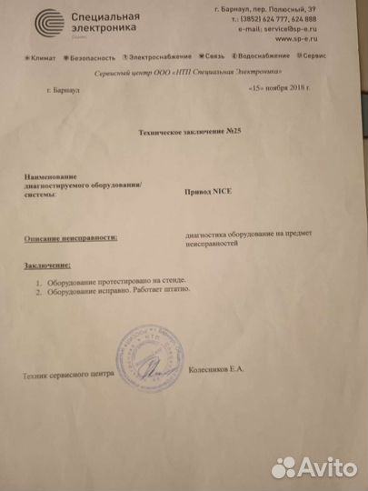 Привод для гаражных ворот nice