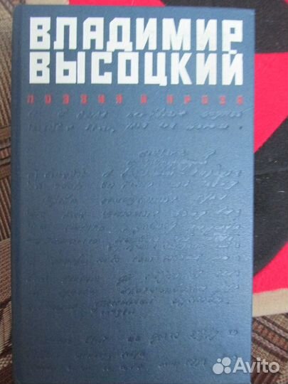 В.С. Высоцкий (коллекция книг и открыток)