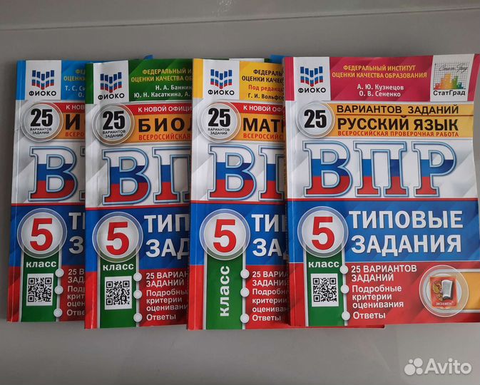 Впр 5 класс математика, история, русский, биология