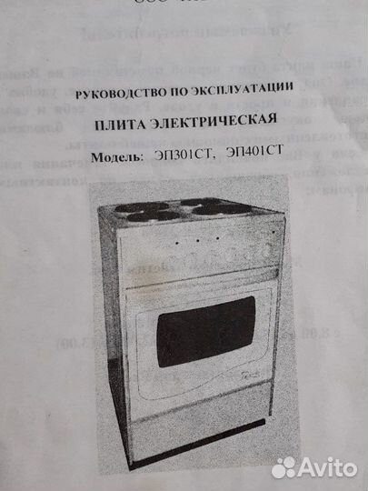 Плита электрическая