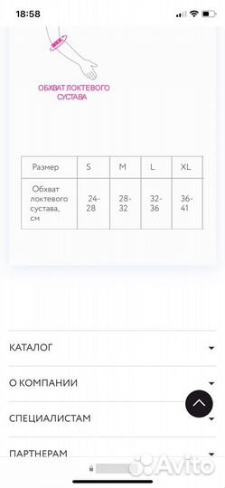 Бандаж на локтевой сустав