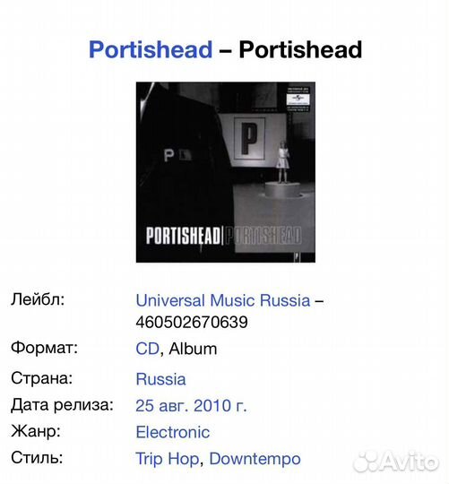 Portishead - Portishead CD Rus