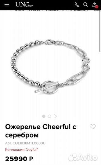 Ожерелье UNOde50