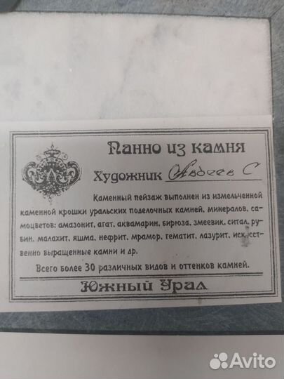 Панно из натурального камня