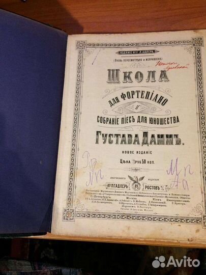Антикварная Книга Ноты Густав Дамм 19-20 век