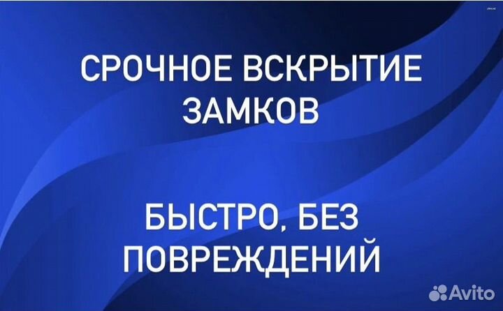 Вскрытие замков