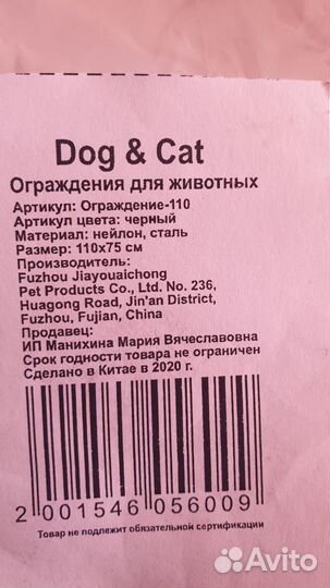 Ограждение для животных