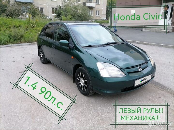 Honda Civic, 2001