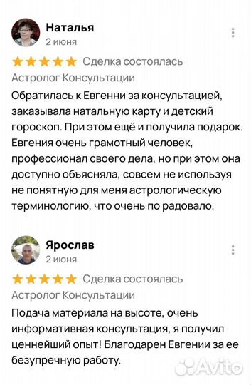 Астрология, обучение, консультации