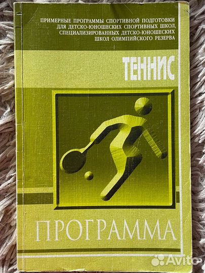 Книги по теннису