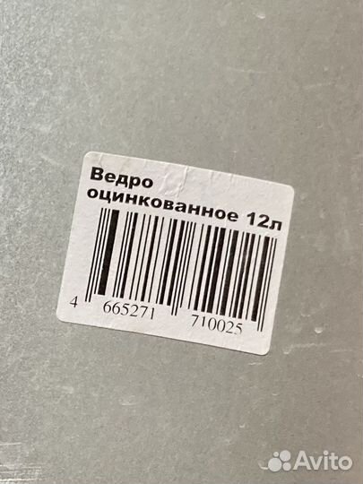 Ведро оцинкованное 12 л