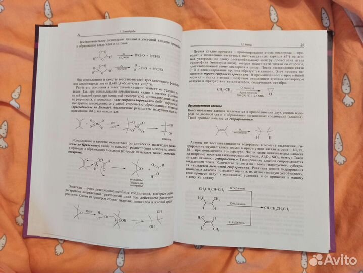 Основы органической химии