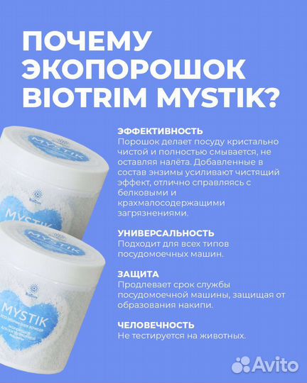 Экопорошок для посудомоечной машины гринвей