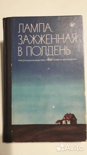 Лампа, зажженная в полдень