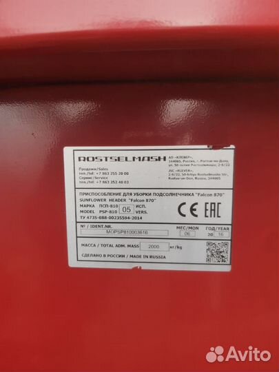 Жатка Ростсельмаш ПСП-87-21 (Falcon 870), 2016